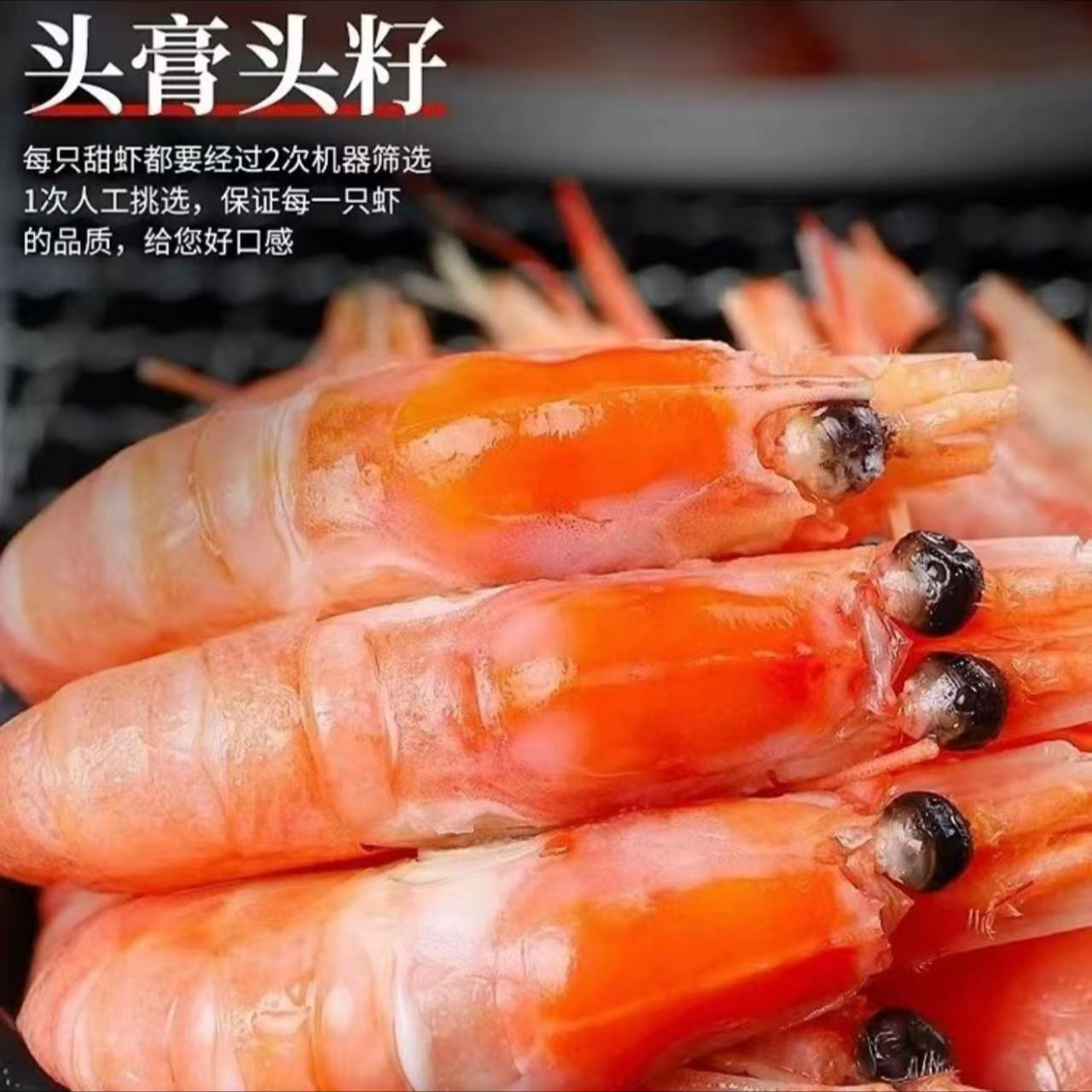 90-120头籽北极虾 