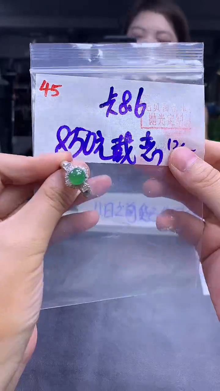 未镶嵌定制翡翠戴*45戒指8.6+850元+拍一发一