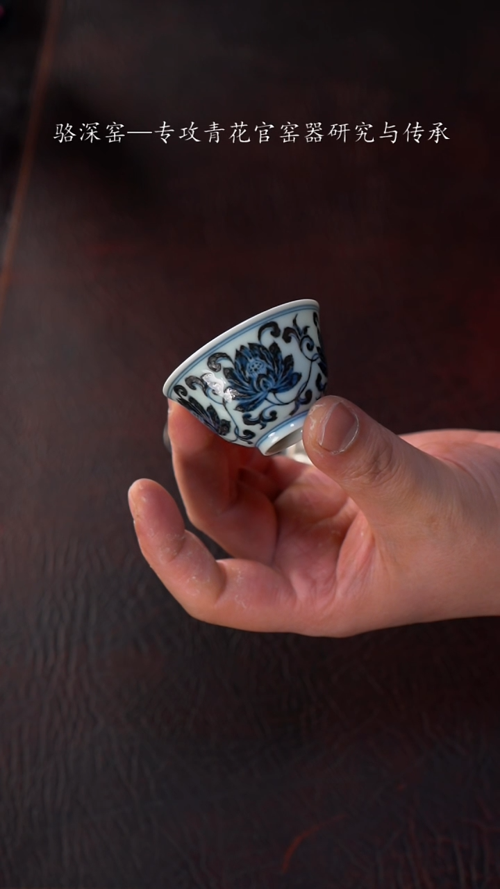 【闪购商品】杯骆深窑-缠枝莲小杯40cc