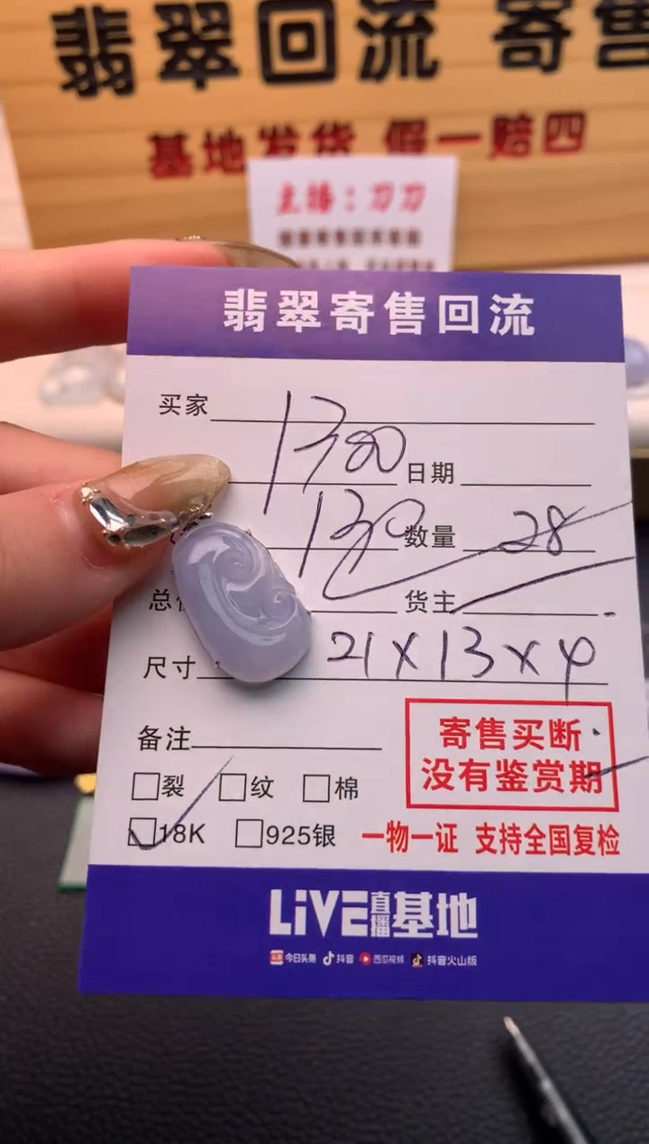 【闪购商品】翡翠颈饰18K金镶嵌21009714