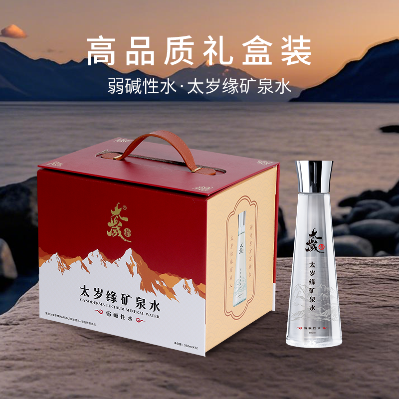 太岁缘 天然矿泉水弱碱性水高端礼盒装350ml*12瓶