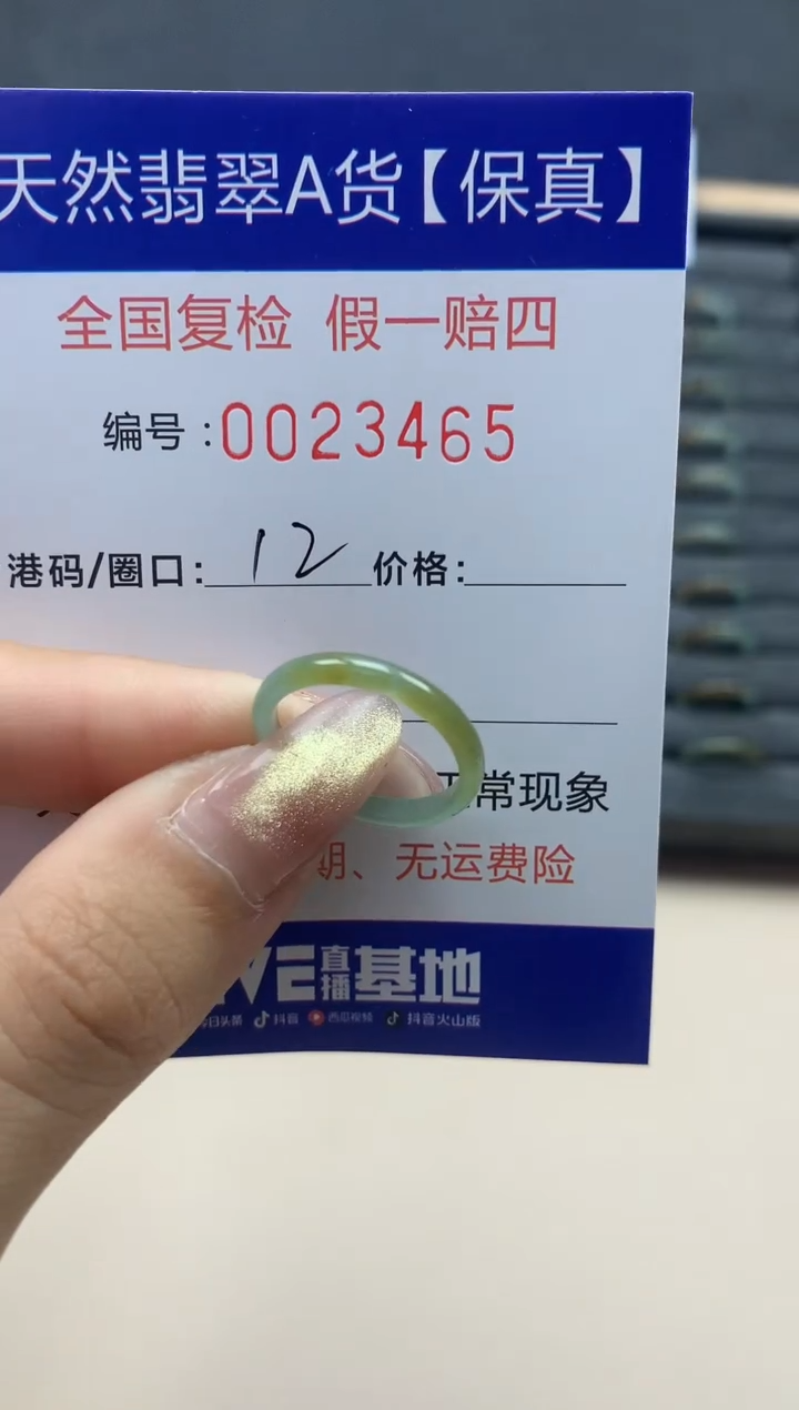【闪购商品】翡翠戒指未镶嵌天然翡翠23465