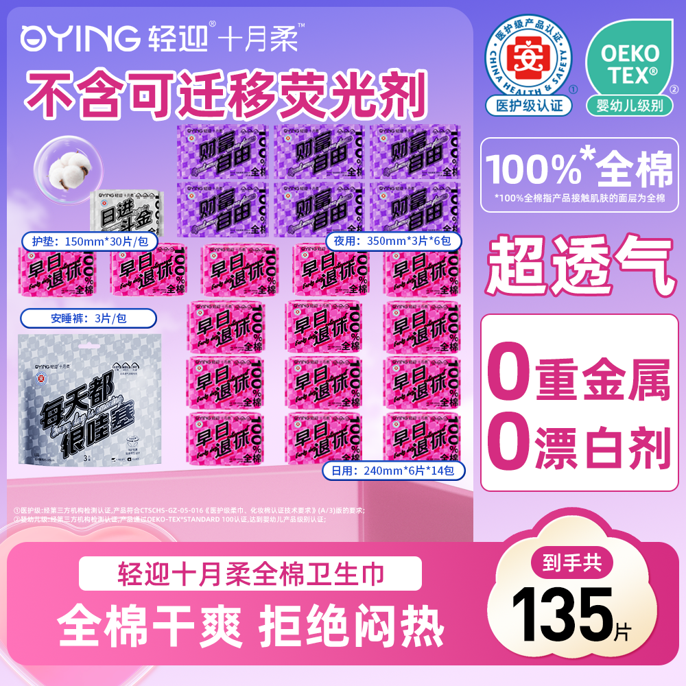 【公益专属】纳兰团队轻迎十月柔医护级全棉表层卫生巾亲肤舒适