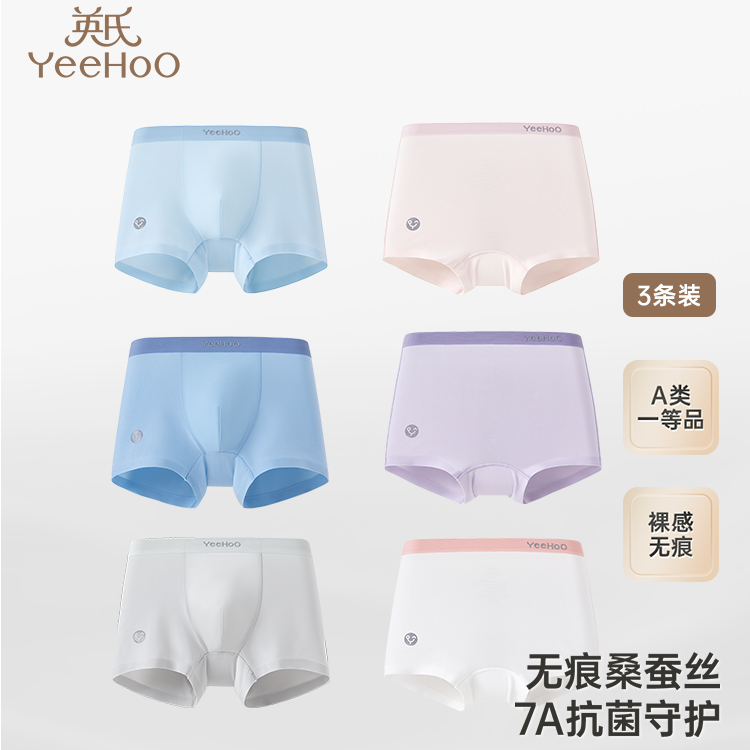 [桑蚕丝]英氏青少年儿童平角内裤7A抗菌男童女童不夹四角裤中大童