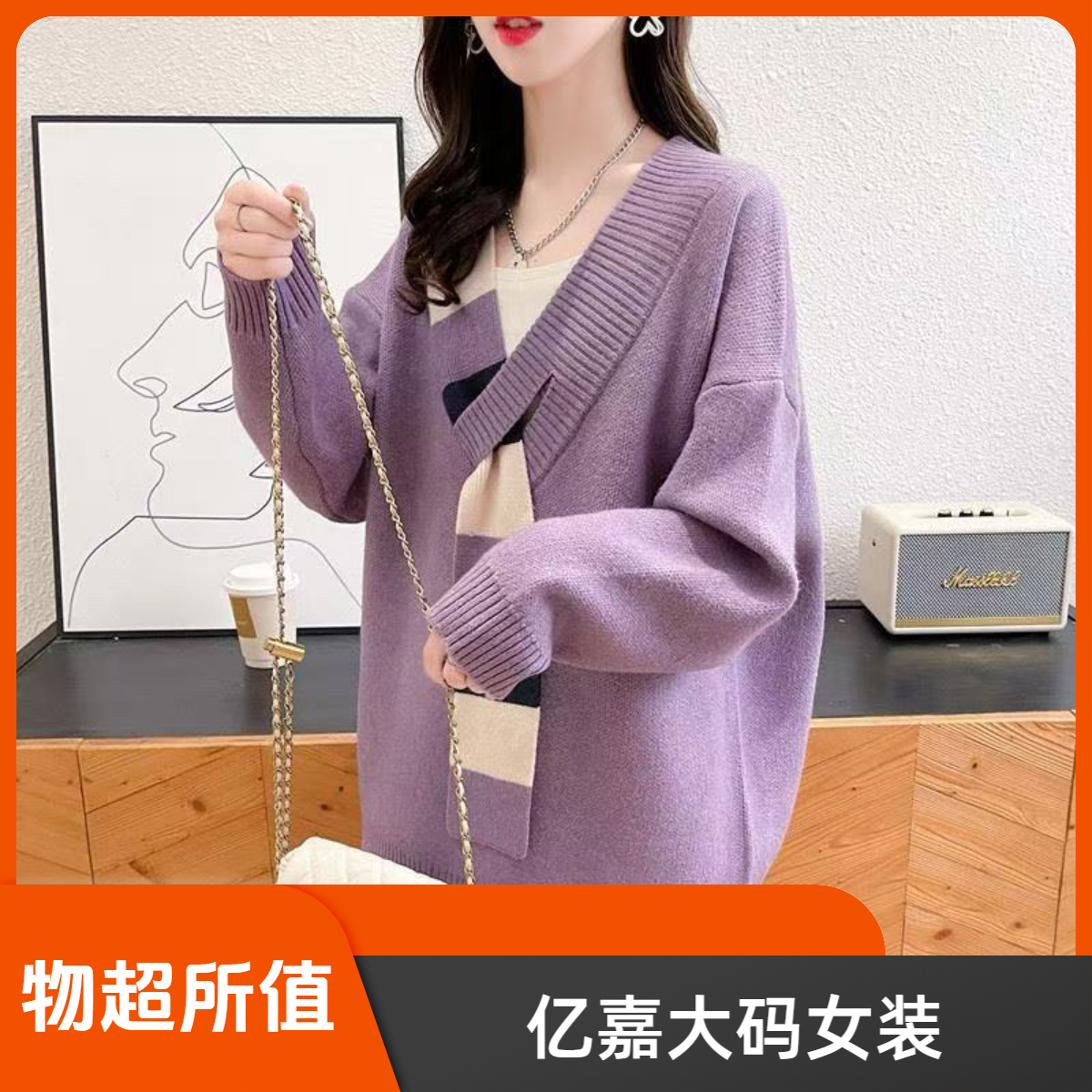 亿嘉大码女装（时尚气质）姐妹们参考详情页第二张图片尺码推荐下单