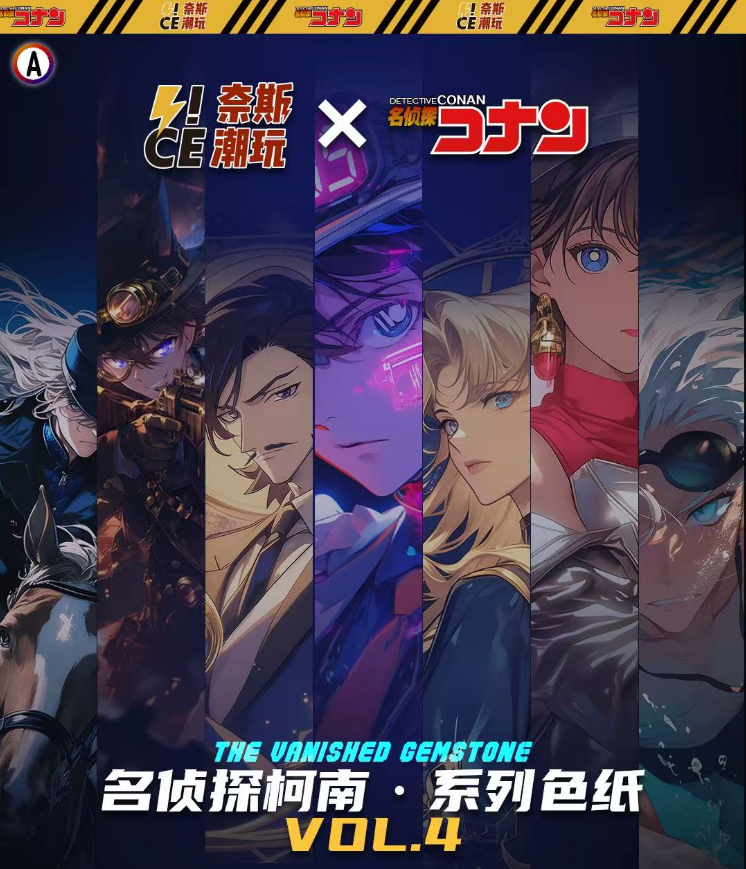 J【平拆+吃吃】奈斯潮玩X柯南极绘色纸第四弹 （默认代拆）