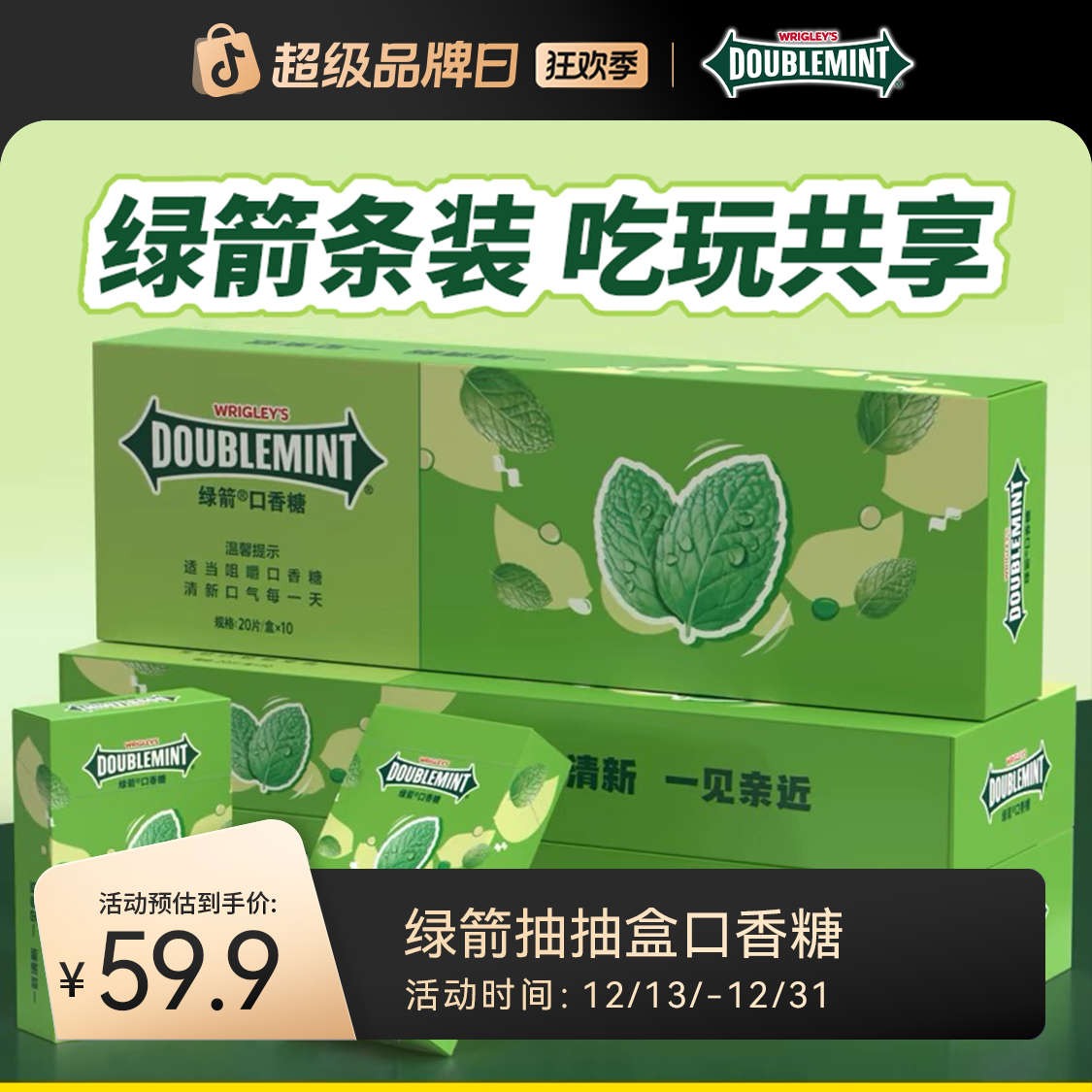 【绿箭正品】绿箭抽抽盒口香糖独立包装整条多口味日常送礼节日零食