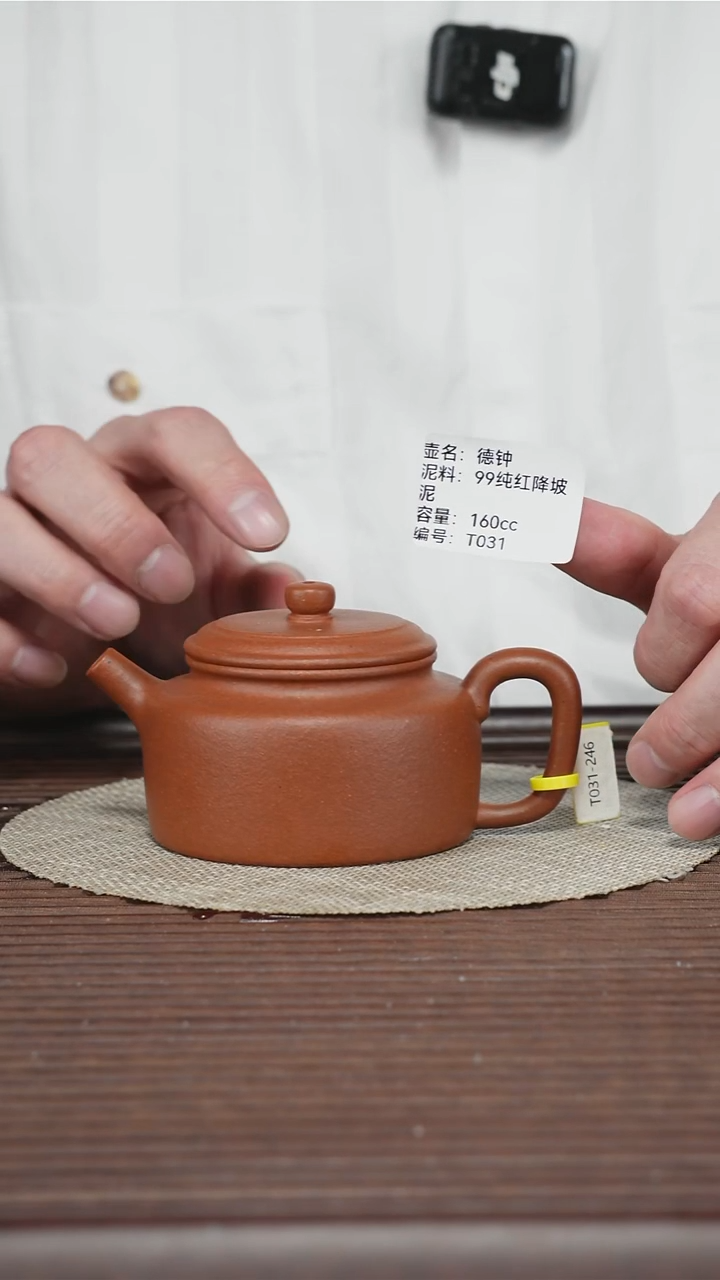 茶壶紫砂T031 99红降坡 德钟 160cc