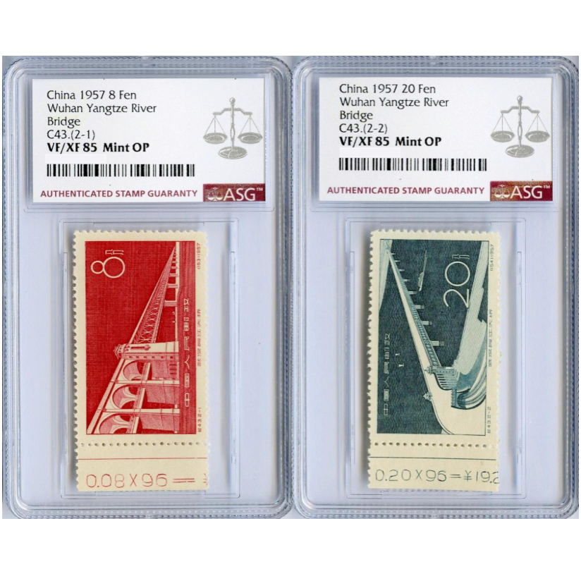 纪43武汉长江大桥 （面值铭）ASG85分 纪念邮票