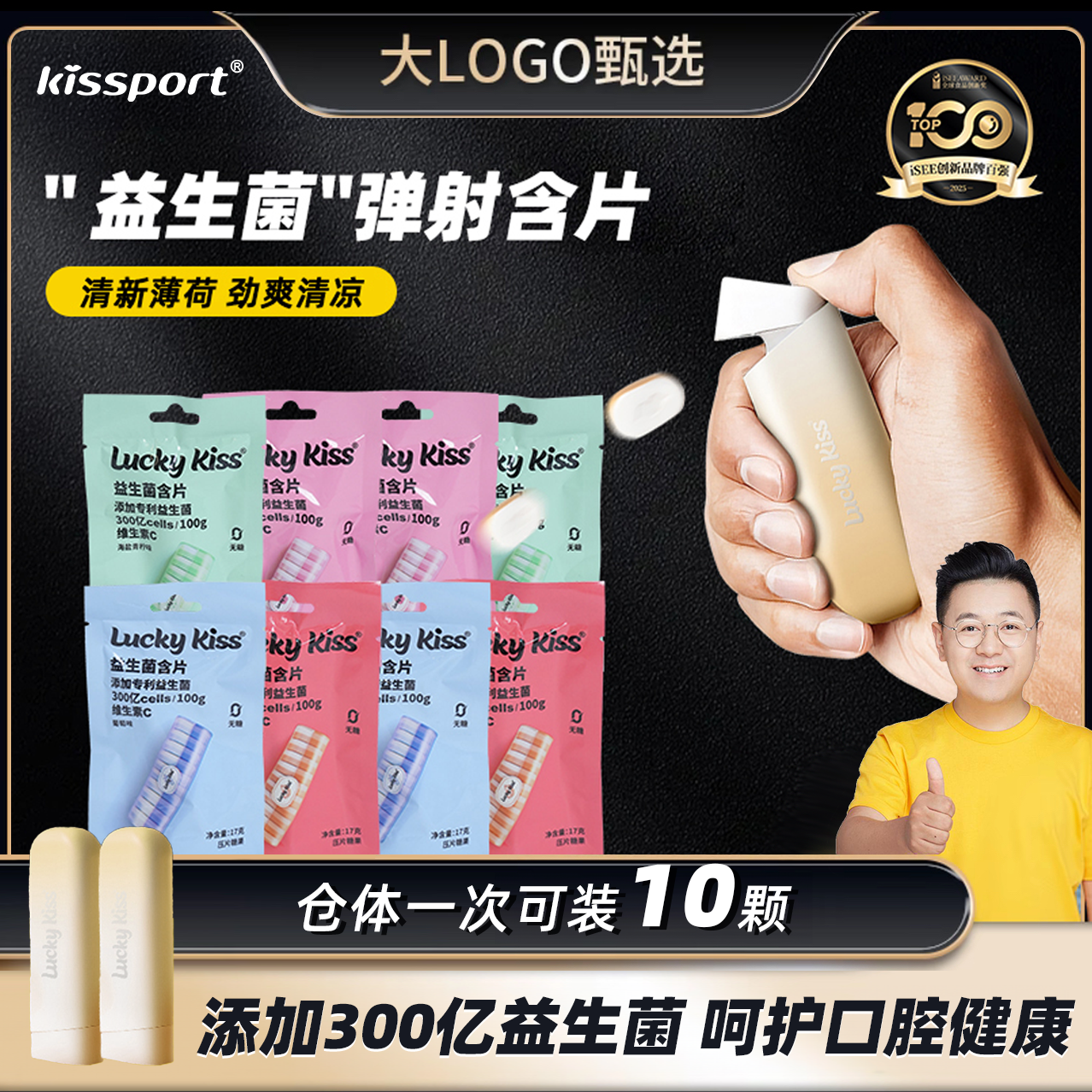 大logo专属福利弹射仓益生菌含片无糖持久清新薄荷糖VC含片糖