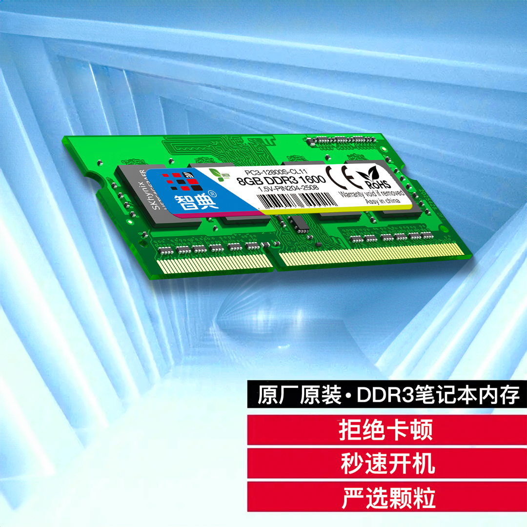 智典严选DDR3颗粒1600高速全兼容通用一体机电脑笔记本电脑内存条