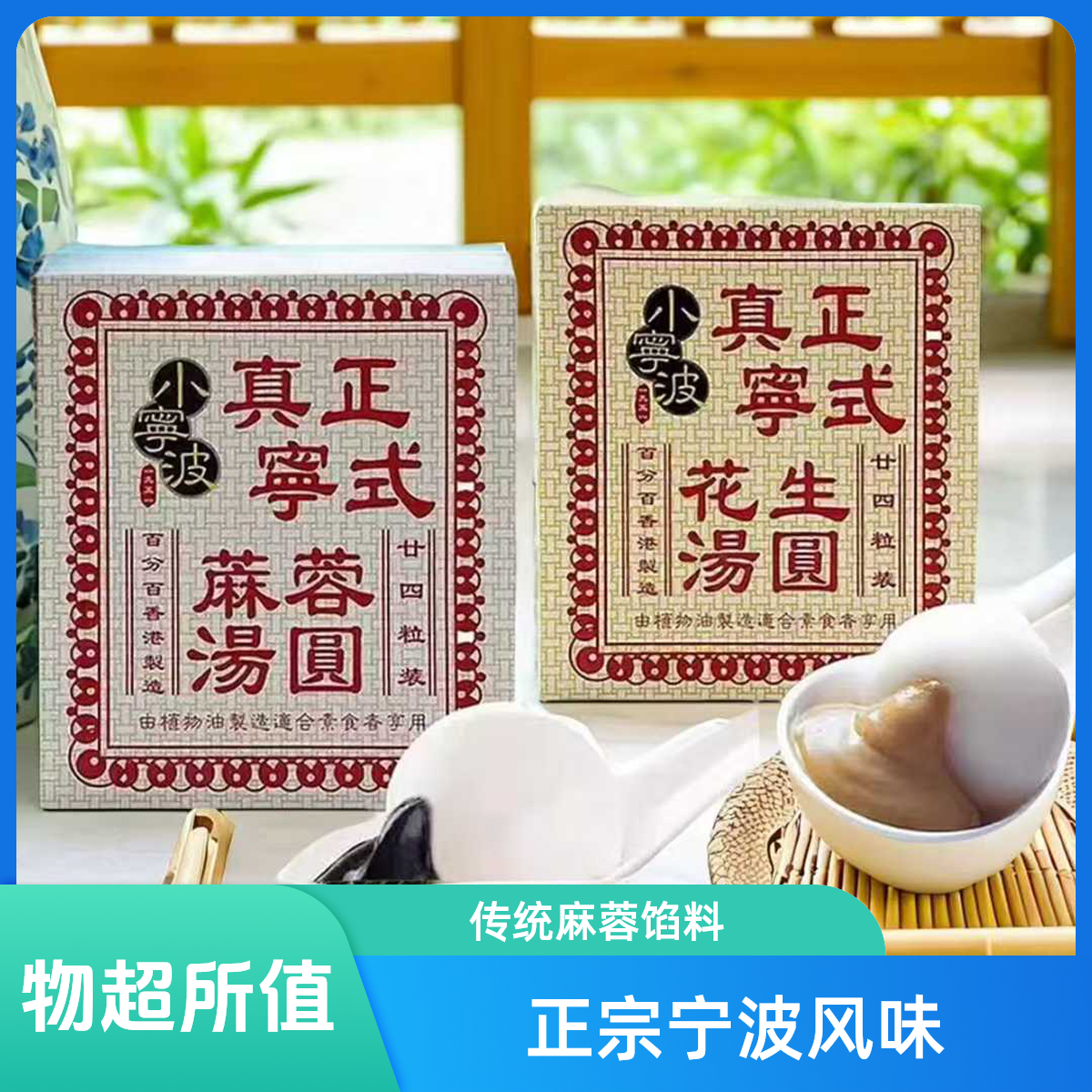 【1小时达送】宁波汤圆