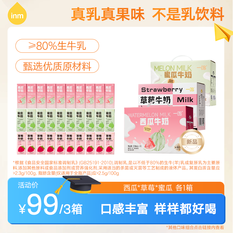 【中秋囤好奶】一鸣西瓜蜜瓜香蕉芋泥牛奶早餐奶学生营养好喝X