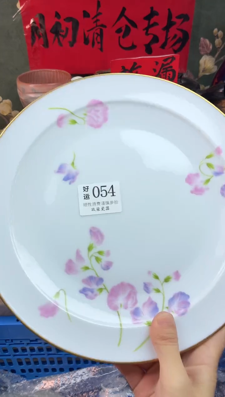 瓷片清*好运B054