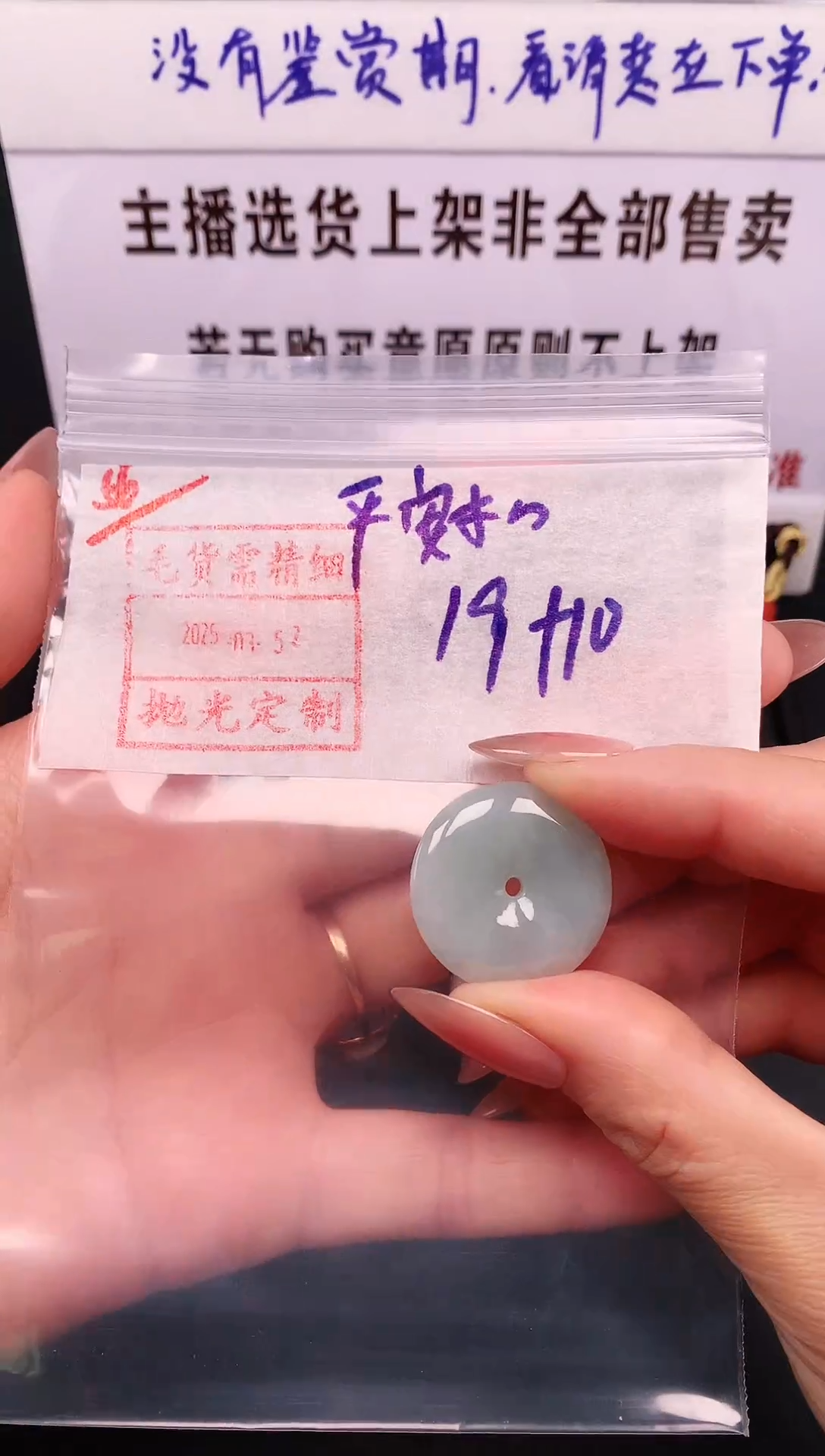 【闪购商品】定制翡翠未镶嵌平安扣29元毛货需精抛光多样性发一