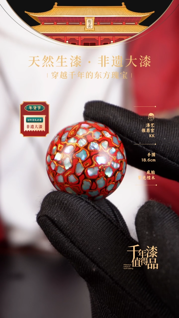 【闪购商品】衔云大漆非遗漆珠25mm