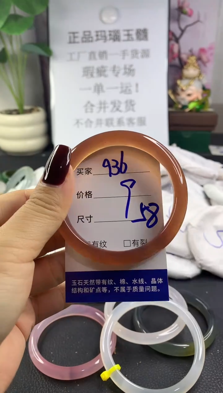 手镯玛瑙/玉髓未镶嵌936
