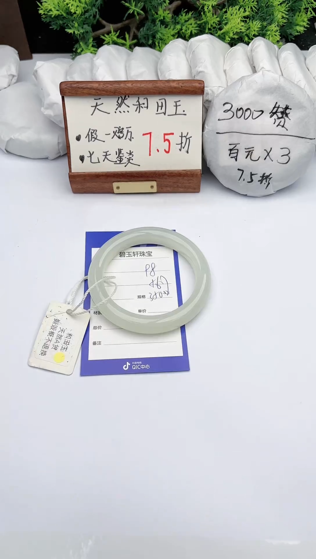 【闪购商品】和田玉手镯未镶嵌碧玉轩98