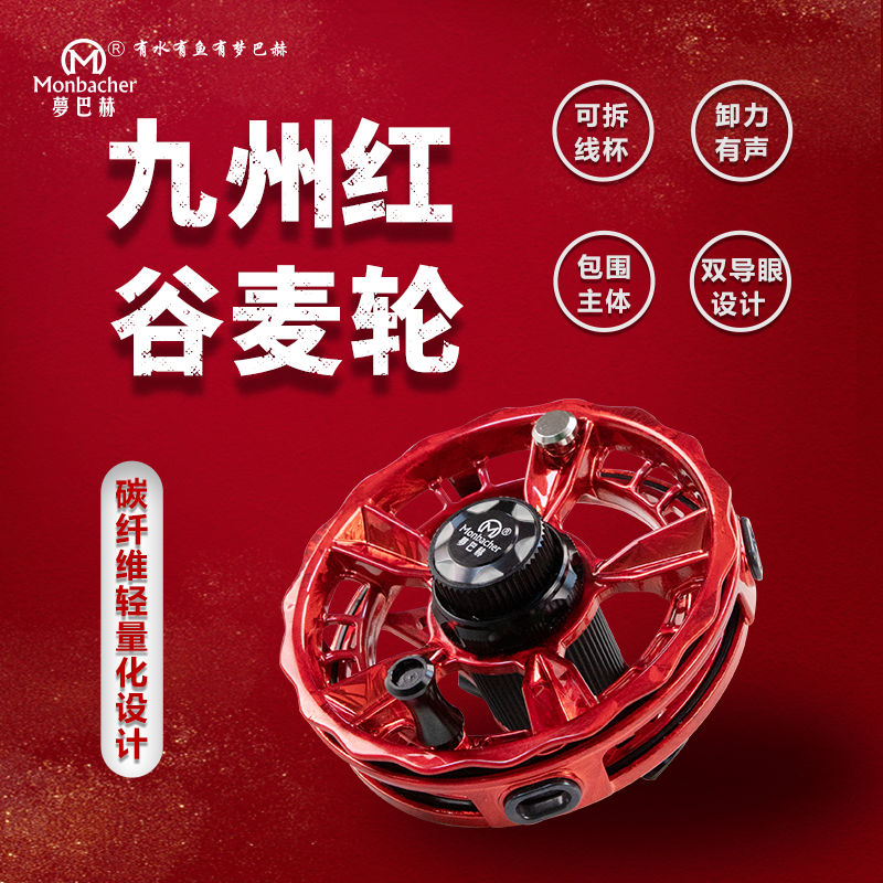 梦巴赫九州红全包围碳纤维谷麦轮风火轮手拨轮前打竿专用轮钓鱼轮