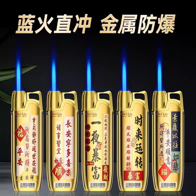 高端金属防风黄金直冲蓝焰可充气耐用创意打火机定制送礼佳品