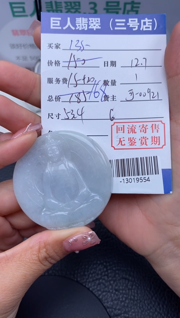【闪购商品】翡翠颈饰未镶嵌多人-13019554