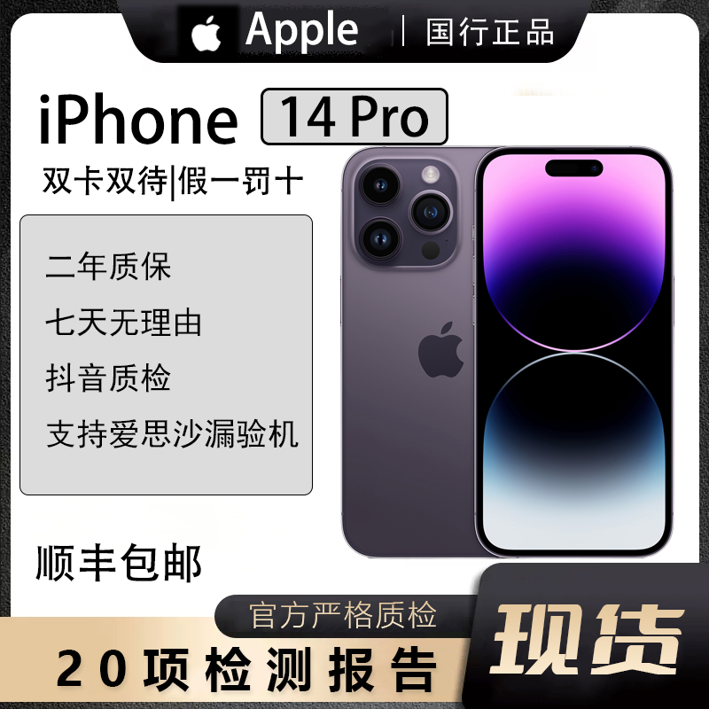 99新 Apple/苹果 iPhone 14 Pro 国行零售双卡双待全网通5G