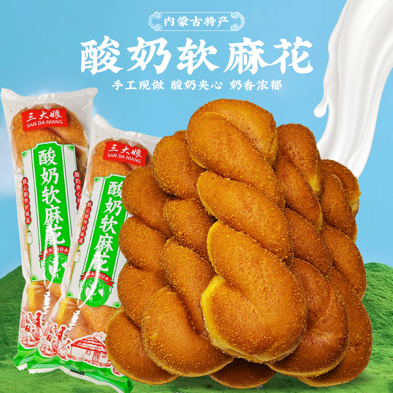 【三大娘宠粉】酸奶软麻花夹心酸奶每根130克发8根