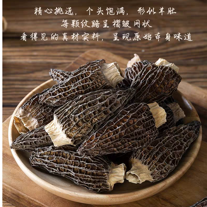（李思亏钱福利）野头茬羊肚菌2025新货羊肚