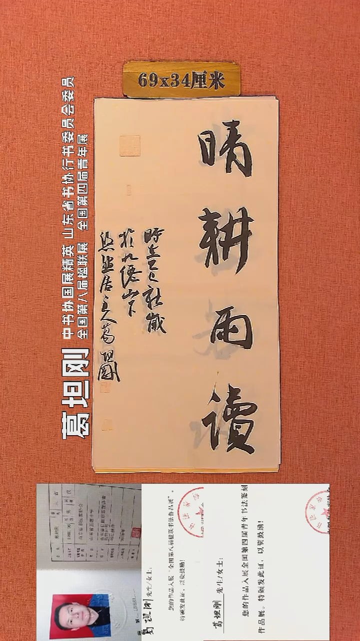 【闪购商品】书法206    葛坦刚老师书法作品