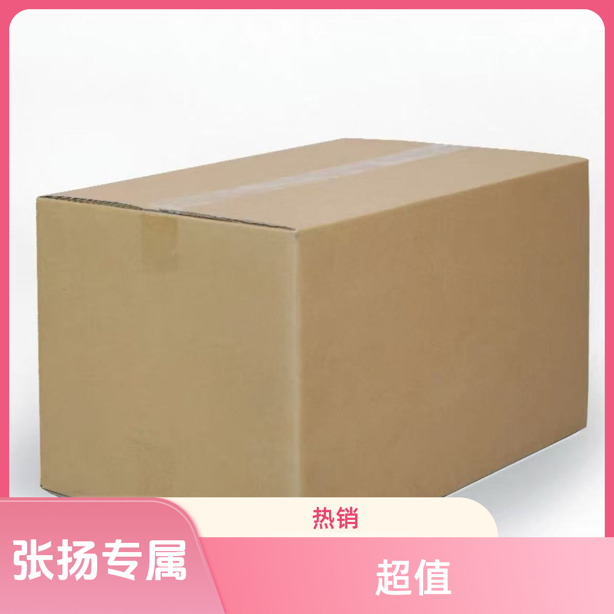 张扬专属-礼盒大礼包！非直播时间勿拍！