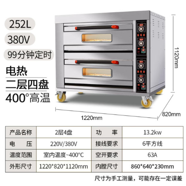 二层四盘商用电烤箱