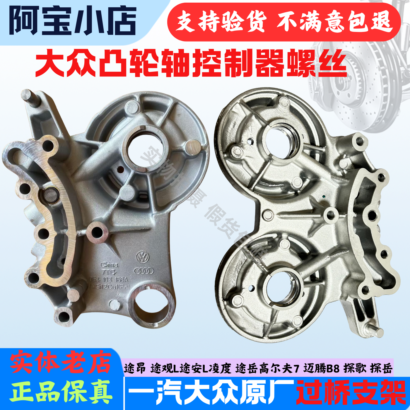 大众途昂途观L途安L凌度高尔夫7途岳迈腾B8凸轮轴承座铝固定支架