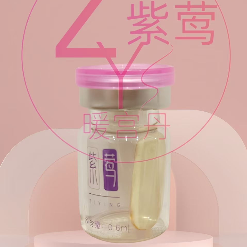 【610款】紫莺抑菌液（女性私处日常护理）