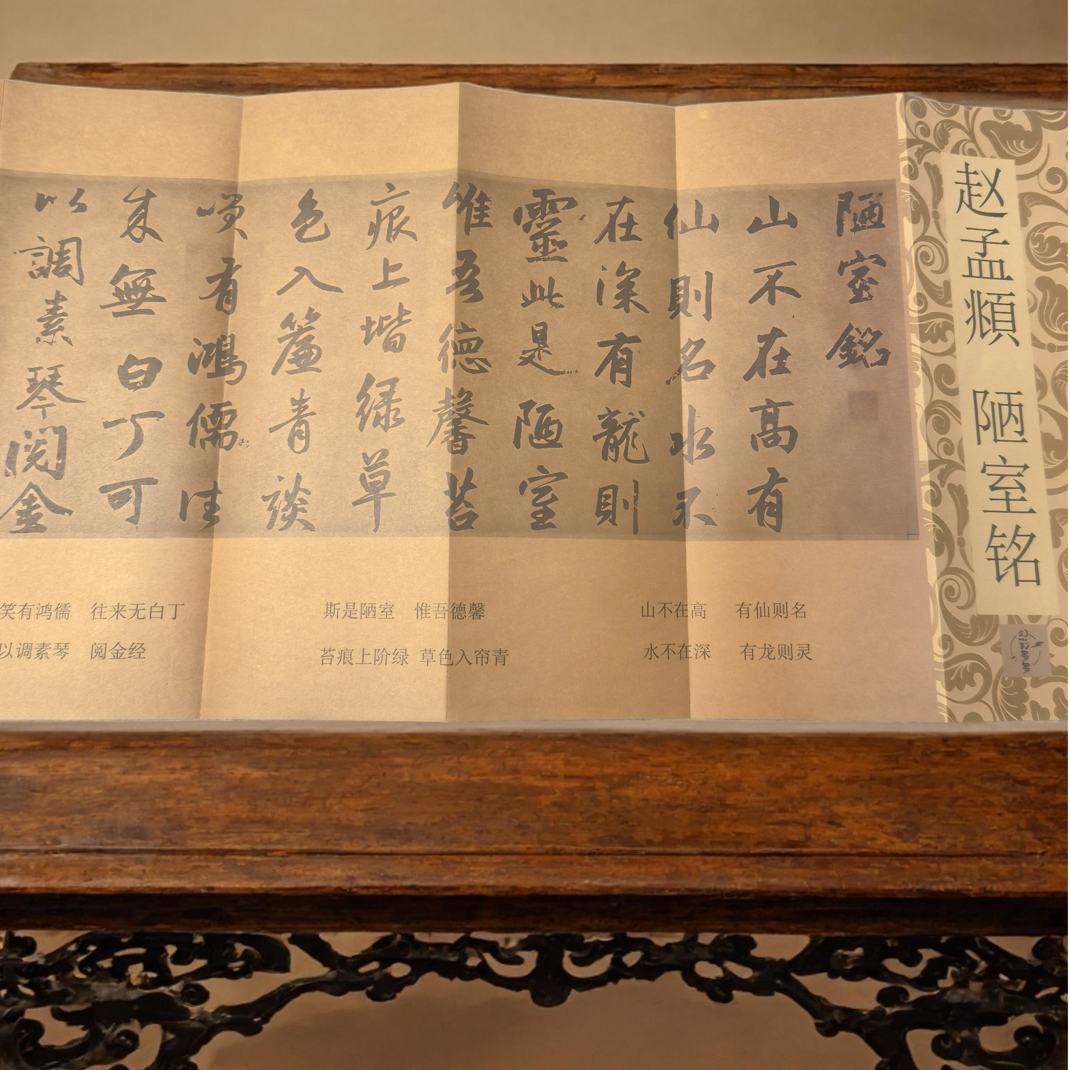 赵孟頫行书字帖陋室铭成人折页毛笔练字临摹书法观赏