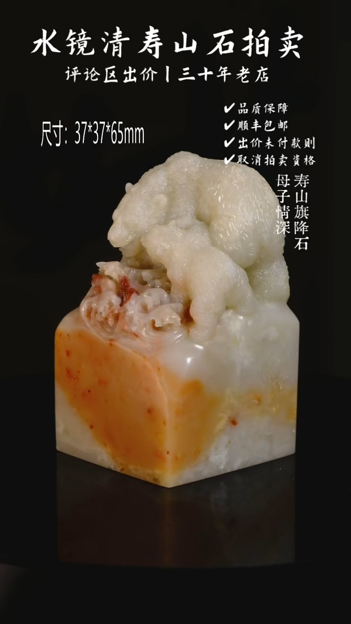 寿山石印石人****艺寿山旗降石 母子情深