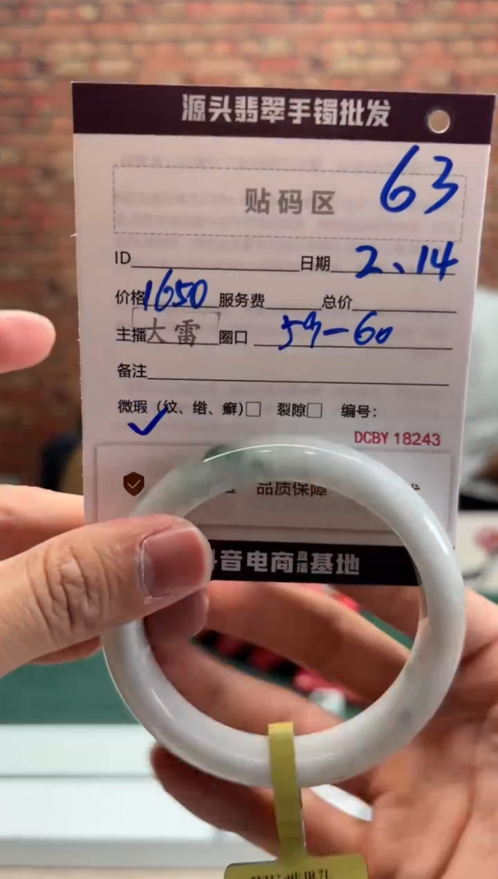 【闪购商品】定制翡翠手镯未镶嵌63手镯