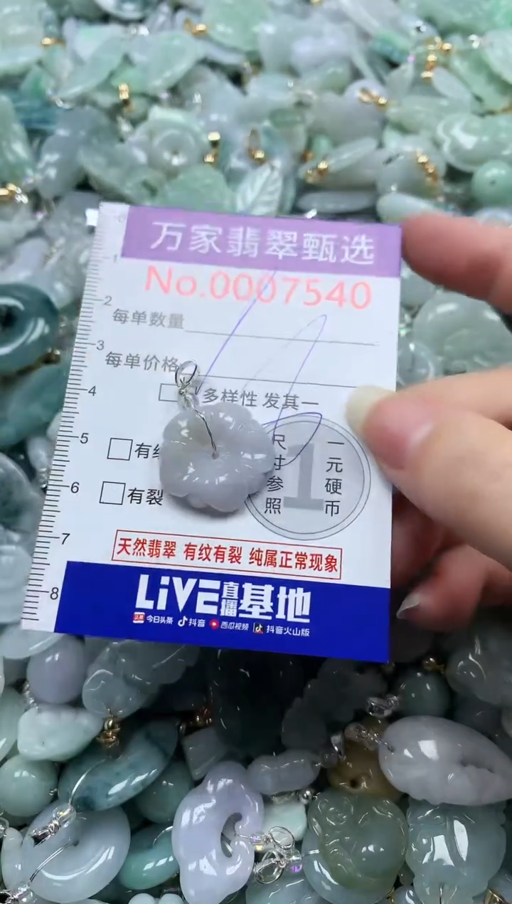 吊坠(不含链)未镶嵌翡翠7540