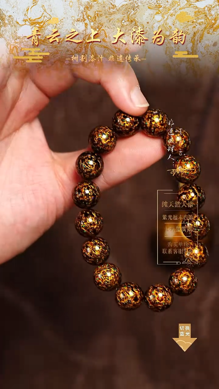 1.2黑金变彩手串16颗