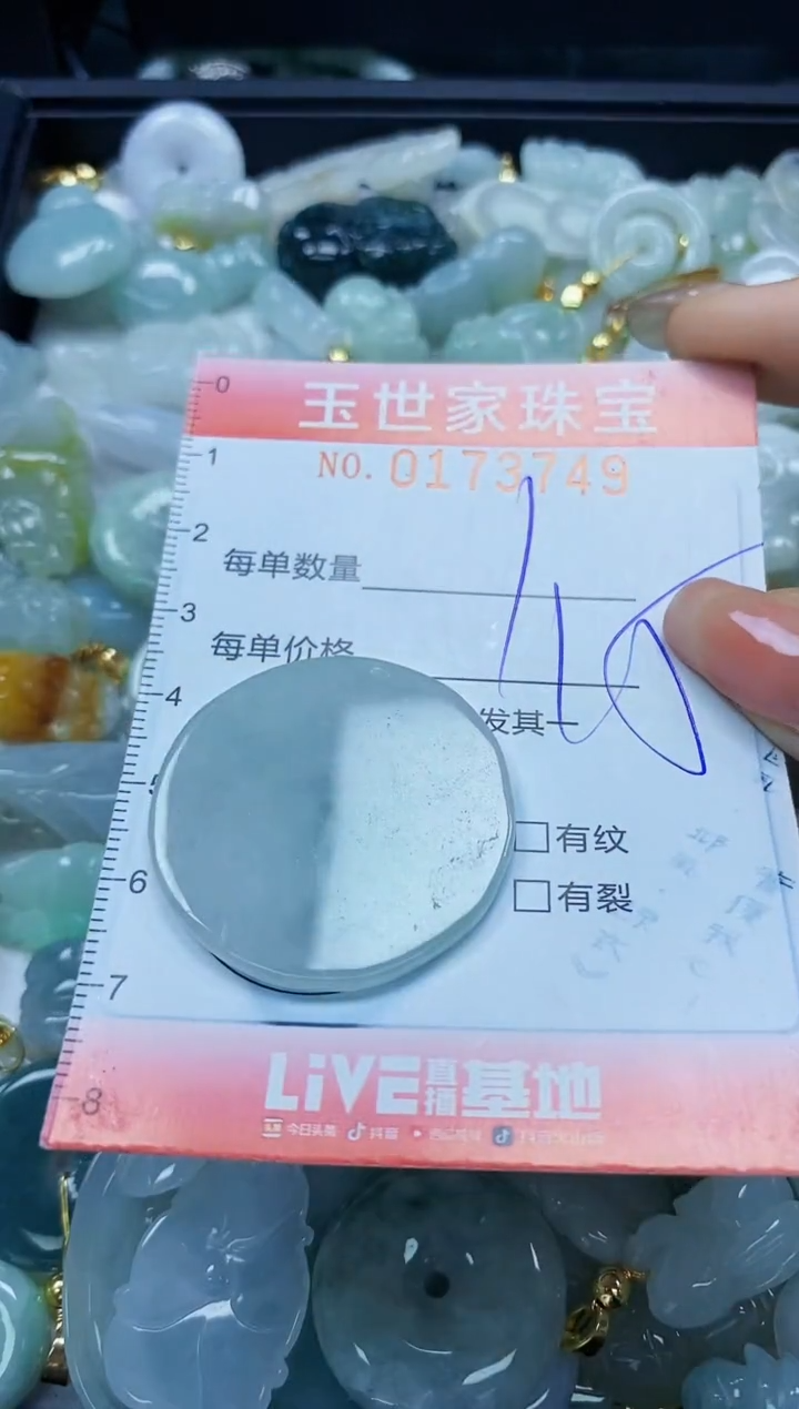 【闪购商品】翡翠颈饰未镶嵌闪购0173749