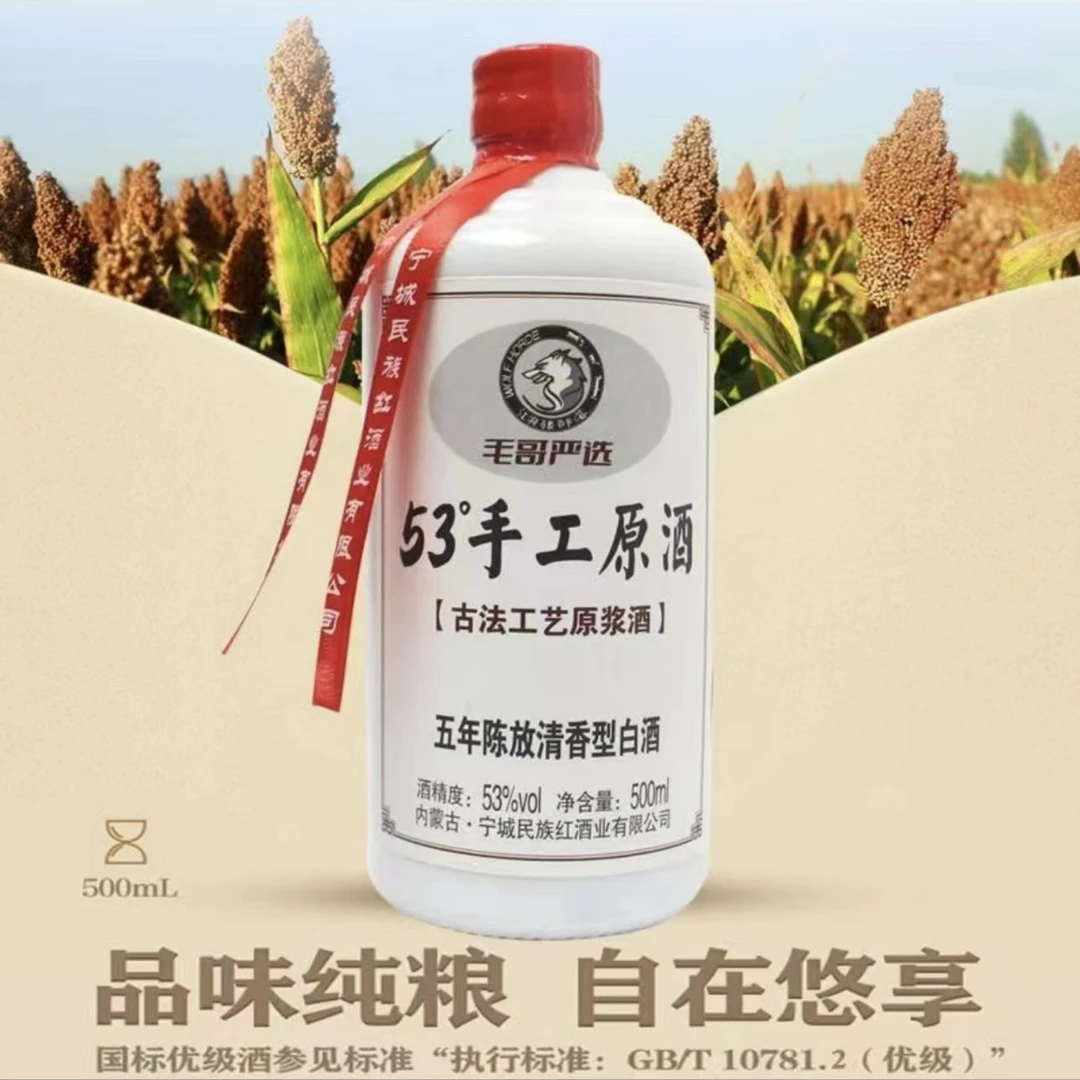 江湖狼部落毛哥严选53度/65度手工原酒拍一发二53%Vol500ml