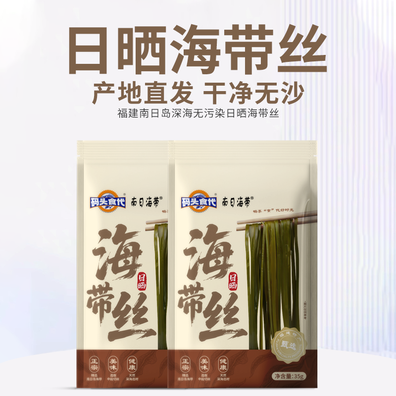 【码头食代】南日岛甄选海带丝无泥无沙高泡发凉拌火锅食材