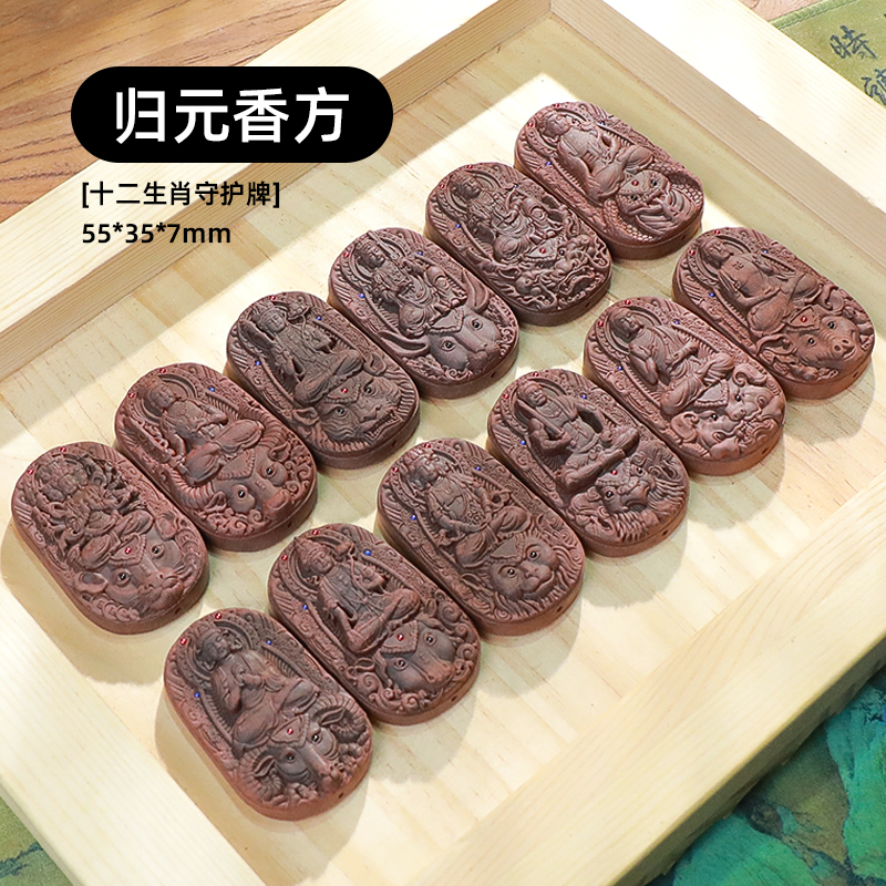 [十二生肖守护牌] 归元香 古法合香珠 天然香材 非遗传承古法