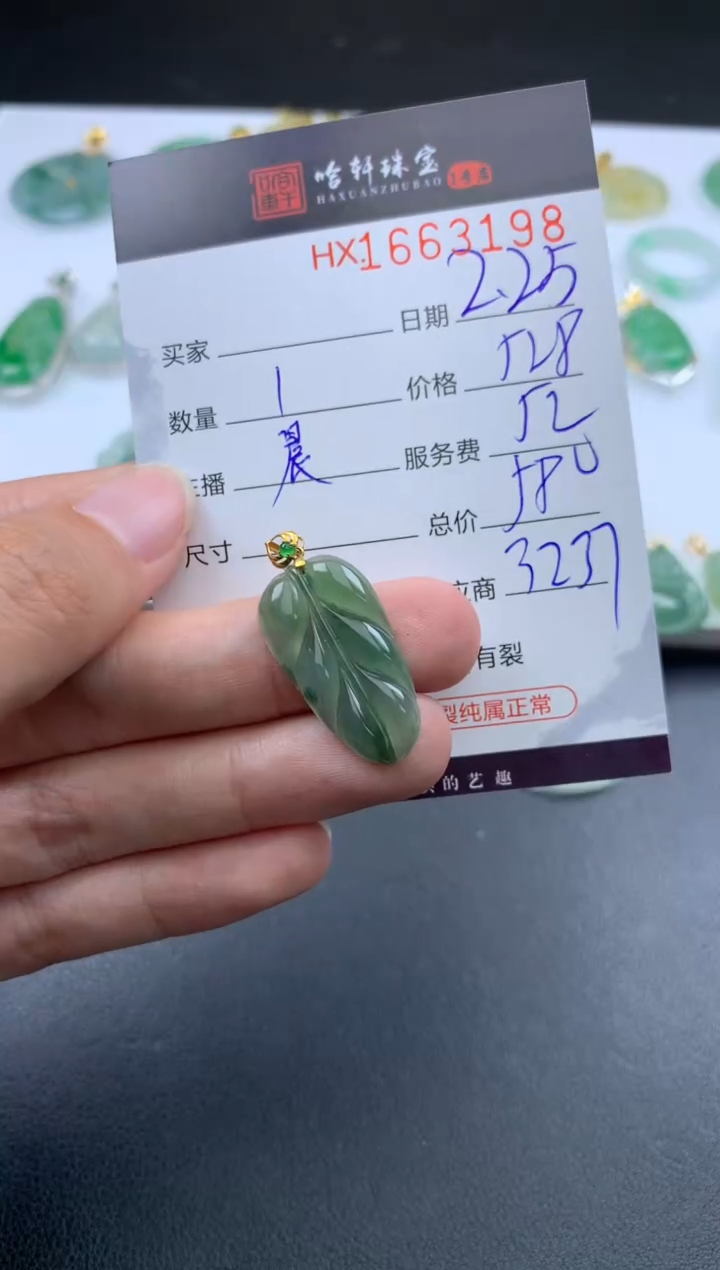 【闪购商品】翡翠挂件未镶嵌哈轩 挂件1