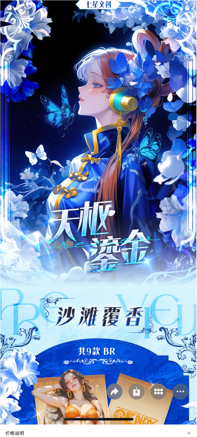 【大转盘】七星文创—天枢鎏金、海贼王系列，收藏卡牌