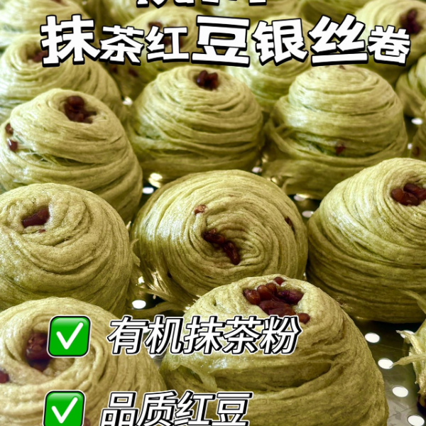 阮小小【抹茶红豆银丝卷】四川宜宾抹茶红豆银丝卷燕窝丝纯手工现做