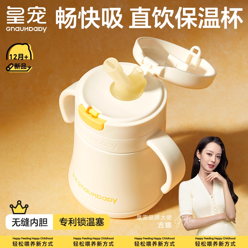 【明星推荐】皇宠弹盖保温杯12月+宝宝喝水杯儿童吸管杯奶瓶上学用