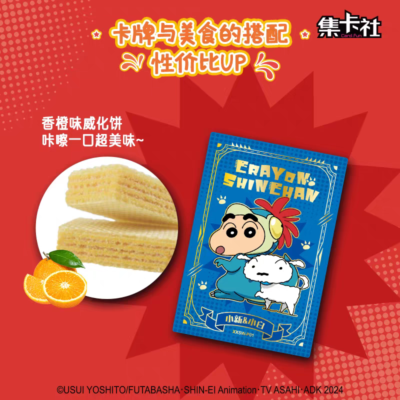 card.fun/集卡社《蜡笔小新:我们的恐龙日记》威化饼干食玩卡