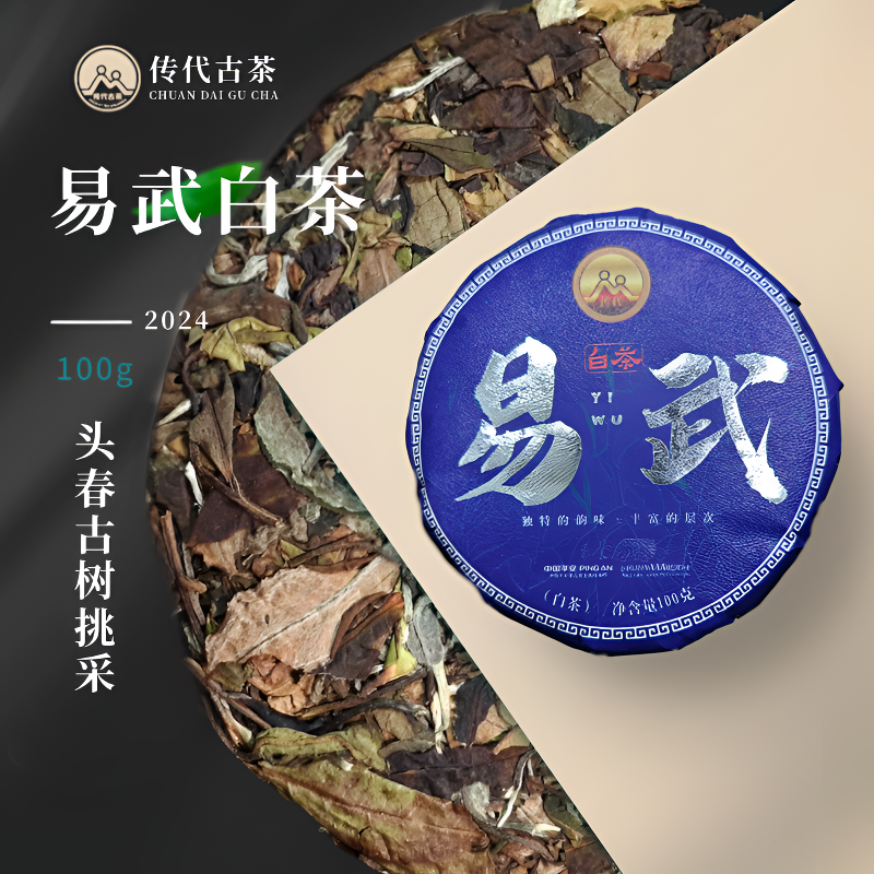 【新人必拍】易武古树白茶100g/饼 老邱私藏非遗古法手工制作