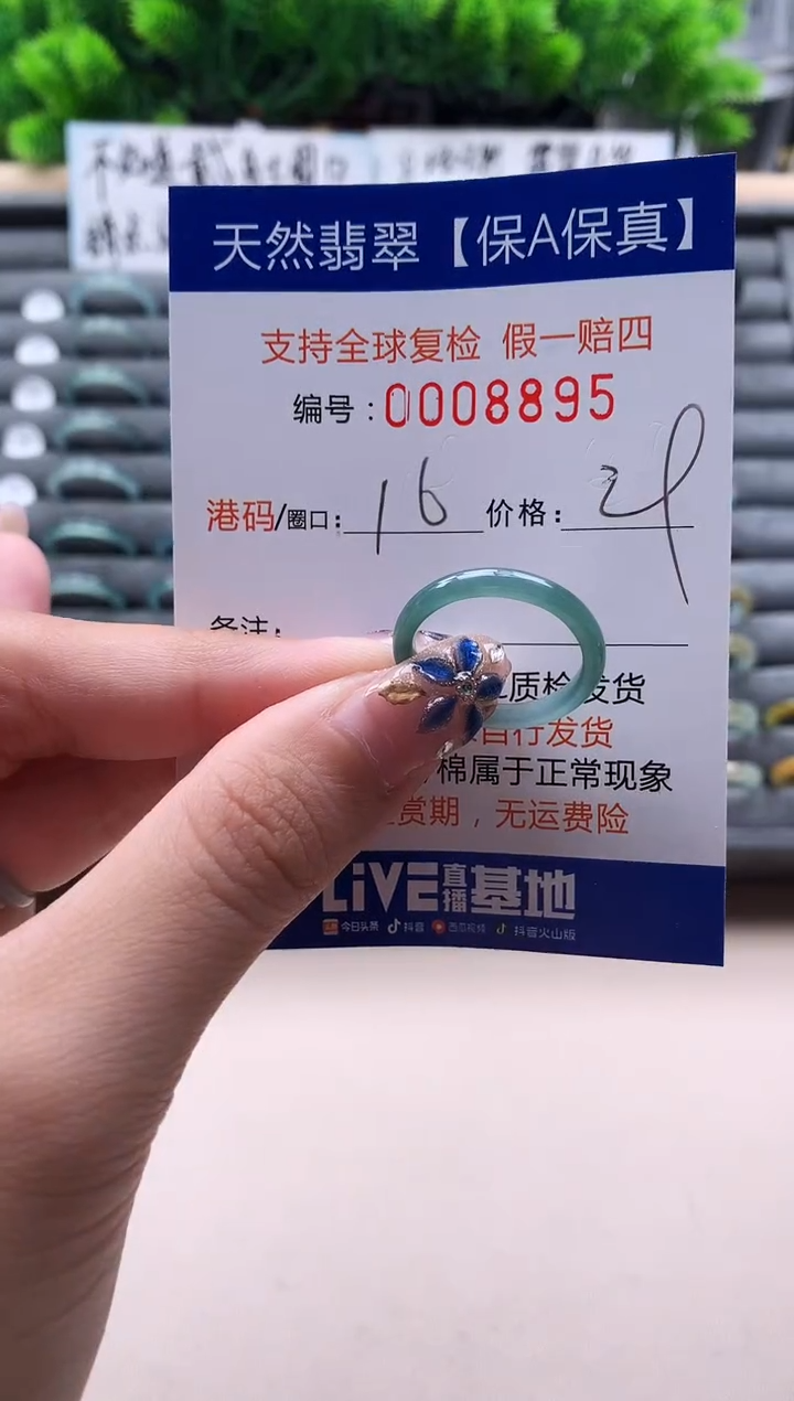 未镶嵌戒指翡翠8895