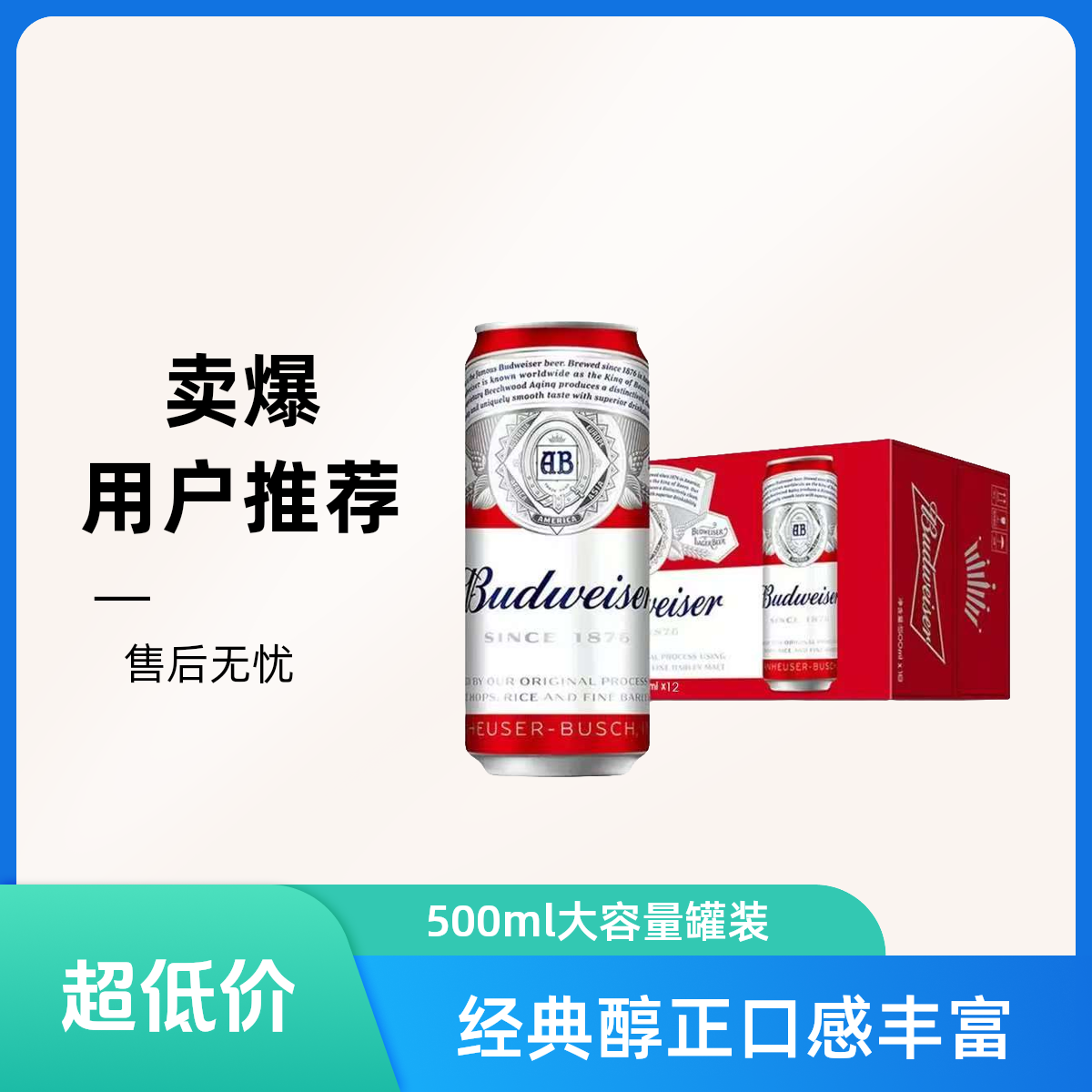 啤酒听装500ml*12
